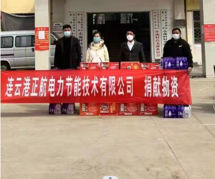 正航疫情期间物资捐赠